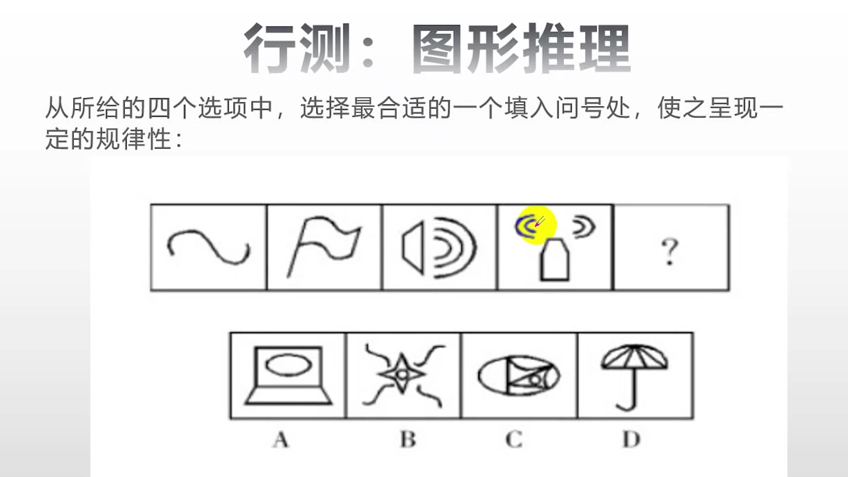 公务员考试题:图形推理之曲线关系